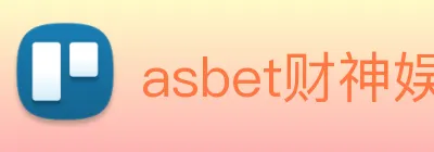 asbet财神娱乐 Logo